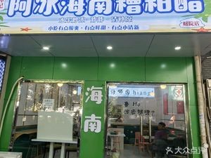 Tan Ji A Bing Hainan Zuo Po Cu