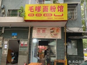 Mao Die Flour House (Zaogu Tang Community Phase I Branch)