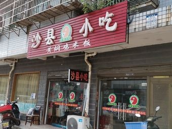 Sha County Snacks (Xikou Village Branch)