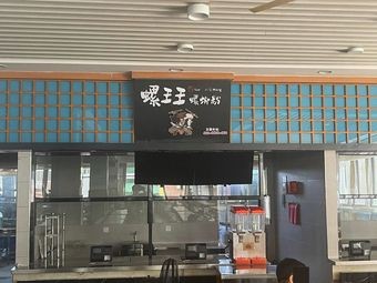 Luo Wang Wang Luosifen