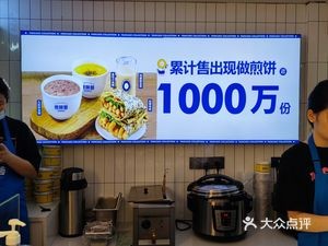 Jianbing Hui (Fenglin 2nd Road Branch)