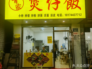 Home-style Congee Restaurant