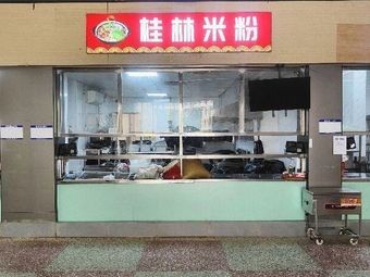 Guilin Rice Noodles (Finance First Canteen)