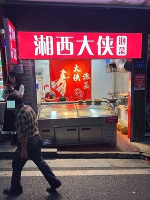 Xiangxi Da Xia Pickled Vegetables