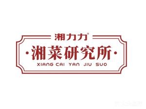 Hunan Cuisine Research Institute