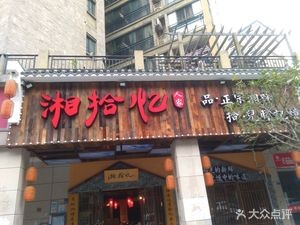 Xiang Shi Yi Ren Jia (Gong He Shi Jia Branch)