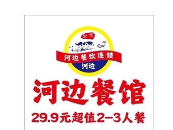 Riverbank Restaurant · Hunan Cuisine (Finance College Branch)