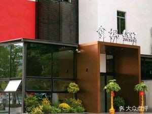 Jinfeng 1997 Restaurant
