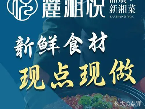 Luxiangyue (Xihu Branch)