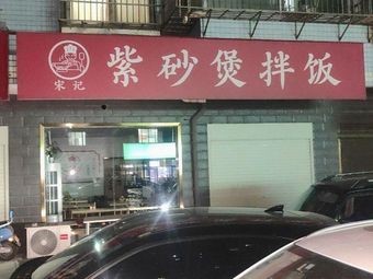 Song's Purple Clay Pot Rice