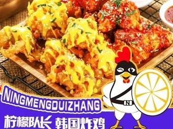 Lemon Captain Korean Fried Chicken (Hunan University North Campus Branch)