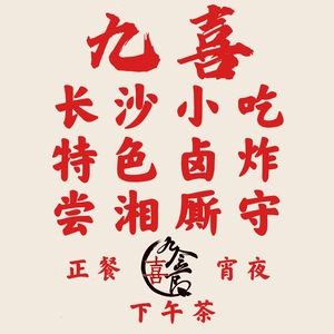 Jiu Xi (Meixi Lake Store)