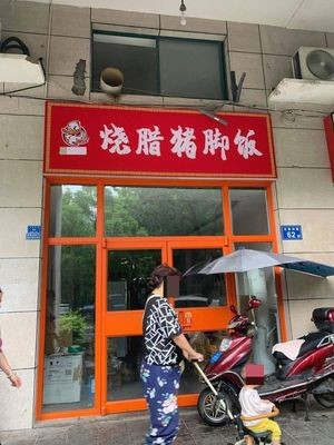 Roast Pork Leg Rice Bowl