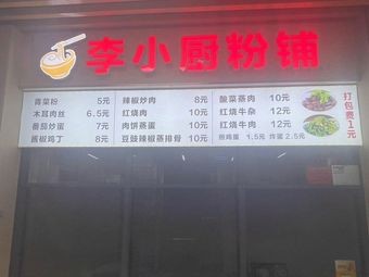 Li Xiao Chu's Noodle Shop (Finance Third Canteen)
