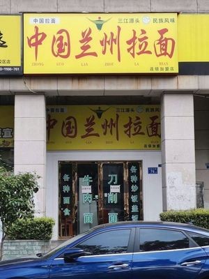 China Lanzhou Noodles (University of Hunan Finance & Economics Entrance)