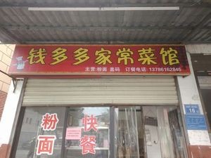 Qiandao Dao Jiachang Cai Guang (Changsha City Yue Lu District Xihu Jie Shi Jia Chong Primary School Store)