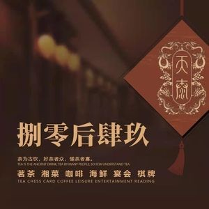 80s & 90s Modern Tea House (Zhongyi Jiujun Branch)