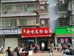 Xi Tan Old Taste Noodles & Rice (Zaogutang Residential Area Branch)