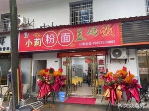 Xiao Li Rice Noodles with Toppings