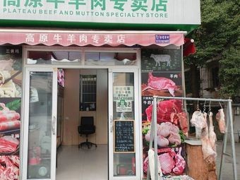 Highland Beef & Mutton Shop