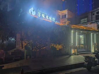 Seeking Taste Original Flavor Restaurant