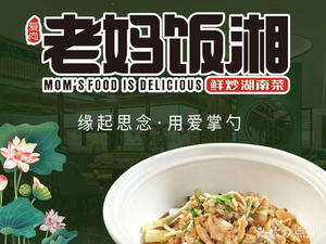 Mother's Home Hunan Food (Baisha Road Store)