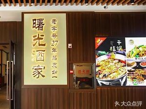 Shuguang Restaurant (Baisha Road Store)