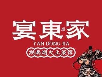 Yan Dong Jia Firepot Home-style Cuisine (Xiaolinzi Chong Branch)