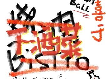 Xi Yu BBQ · Craft Beer Bistro (Baisha Road Branch)