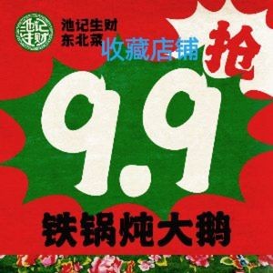 Chi Ji Shengcai · Northeastern Cuisine · Iron Pot Stew (Daqiao Branch)