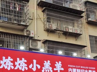 Lian Lian Little Lamb