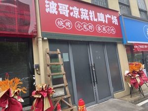 Bo Ge Liangcai & Draft Beer Square