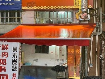 Jiang Xiaoyang Beef Skewers (Yunda Plaza Branch)