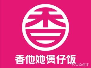 Xiang Ta Ta Claypot Rice (Yunda Branch)