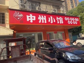 Zhongzhou Xiaoguan