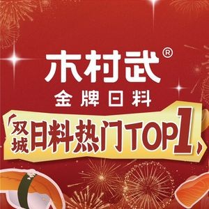 Mukai Takeru Sushi & Japanese Cuisine (Yunda Hu Store)