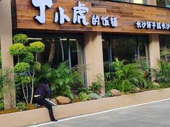Ding Xiaohu's Rice Shop