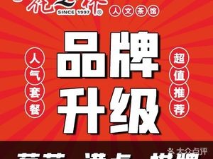 Flower Forest Chinese-Western Restaurant (Rongke Tanxiangshan Branch)