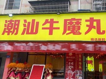 Chaoshan Niubeiwan (Yunda Bridge Second District Branch)