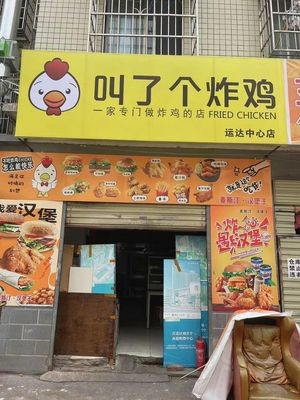 Called a Chicken (Yunda Center Branch)