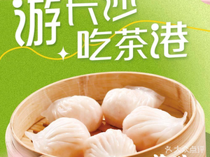 Cha Gang · Dim Sum · Zhe Zhe Pot (Yunda Hui Branch)