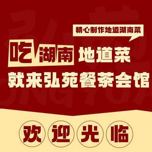Hong Yuan Restaurant & Tea House (Dongcheng Gang Store)