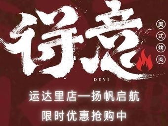 Dee's Smoke House American BBQ (Yunda Li Store)