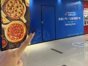 Domino's Pizza (Yunda Hui Branch)