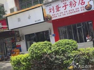 Liu Longzi Noodle Shop