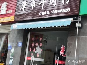 Jinshi Beef Noodles (Baihulu Bin Store)
