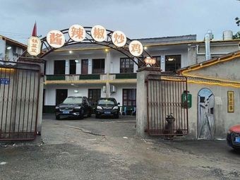 Tie Pen Pen · Spicy Chili Chicken Stir-Fry