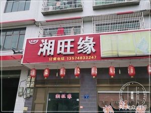 Xiang Wang Yuan (West of Wangcheng District Animal Epidemic Prevention Supervision Station)