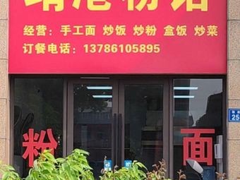 Jing Gang Noodle Shop