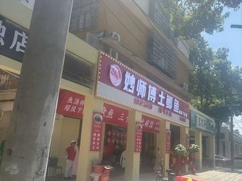 Miao Shifu Turbot (Wangcheng Branch)